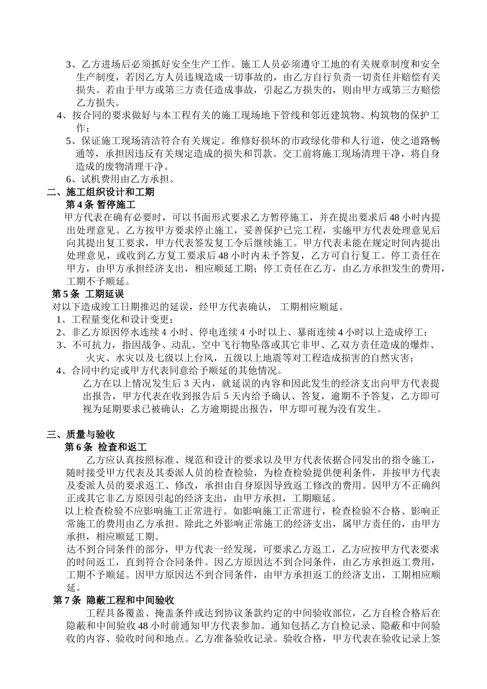 中央空调工程购销安装合同(DOC7页)_第2页