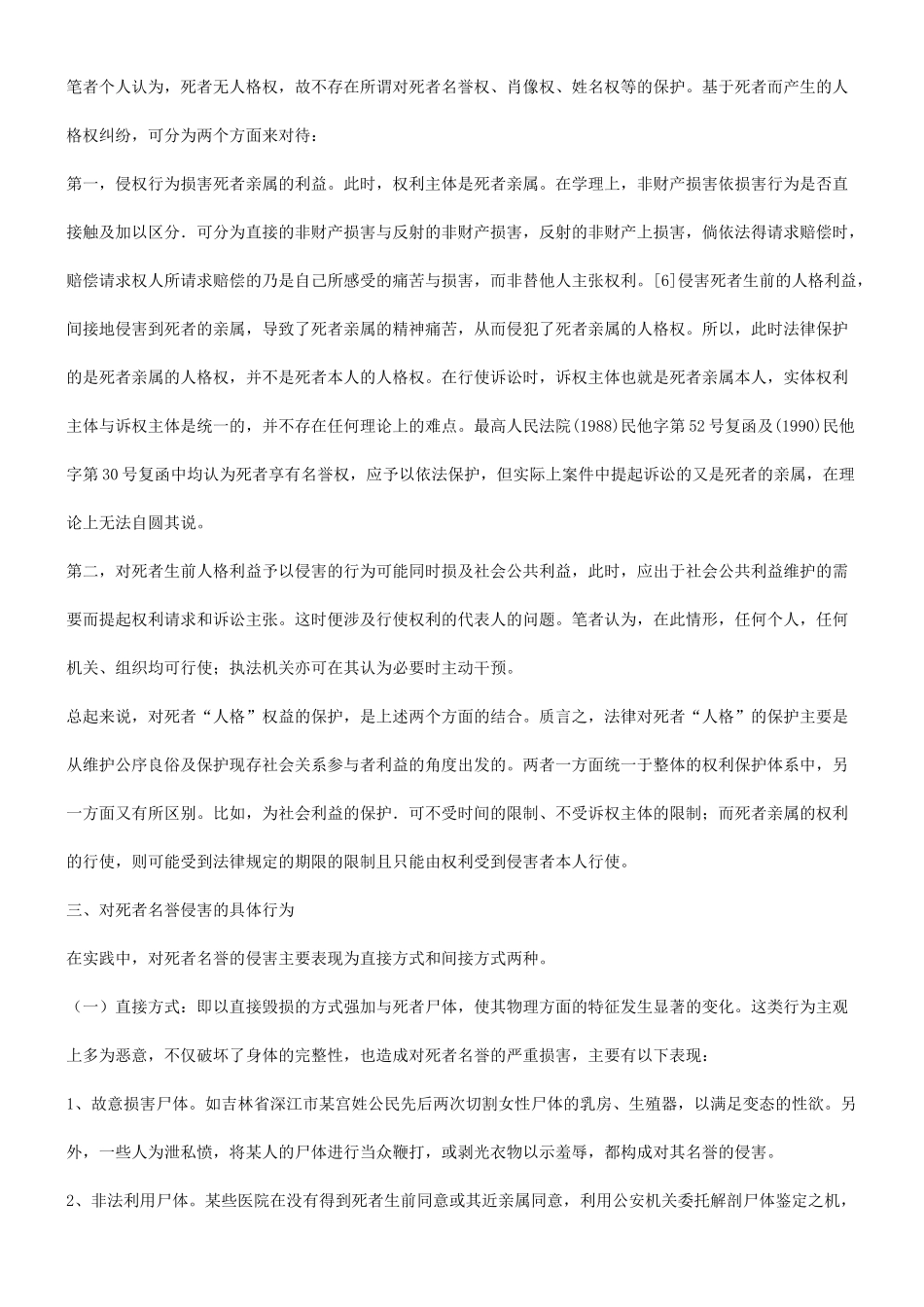 关于关于死者名誉的法律保护问_第3页