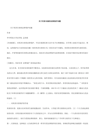 关于关于死者名誉的法律保护问