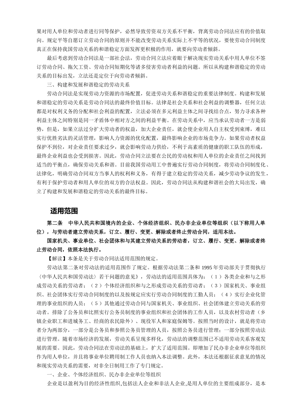 中华人民共和国劳动合同法全文解读_第2页