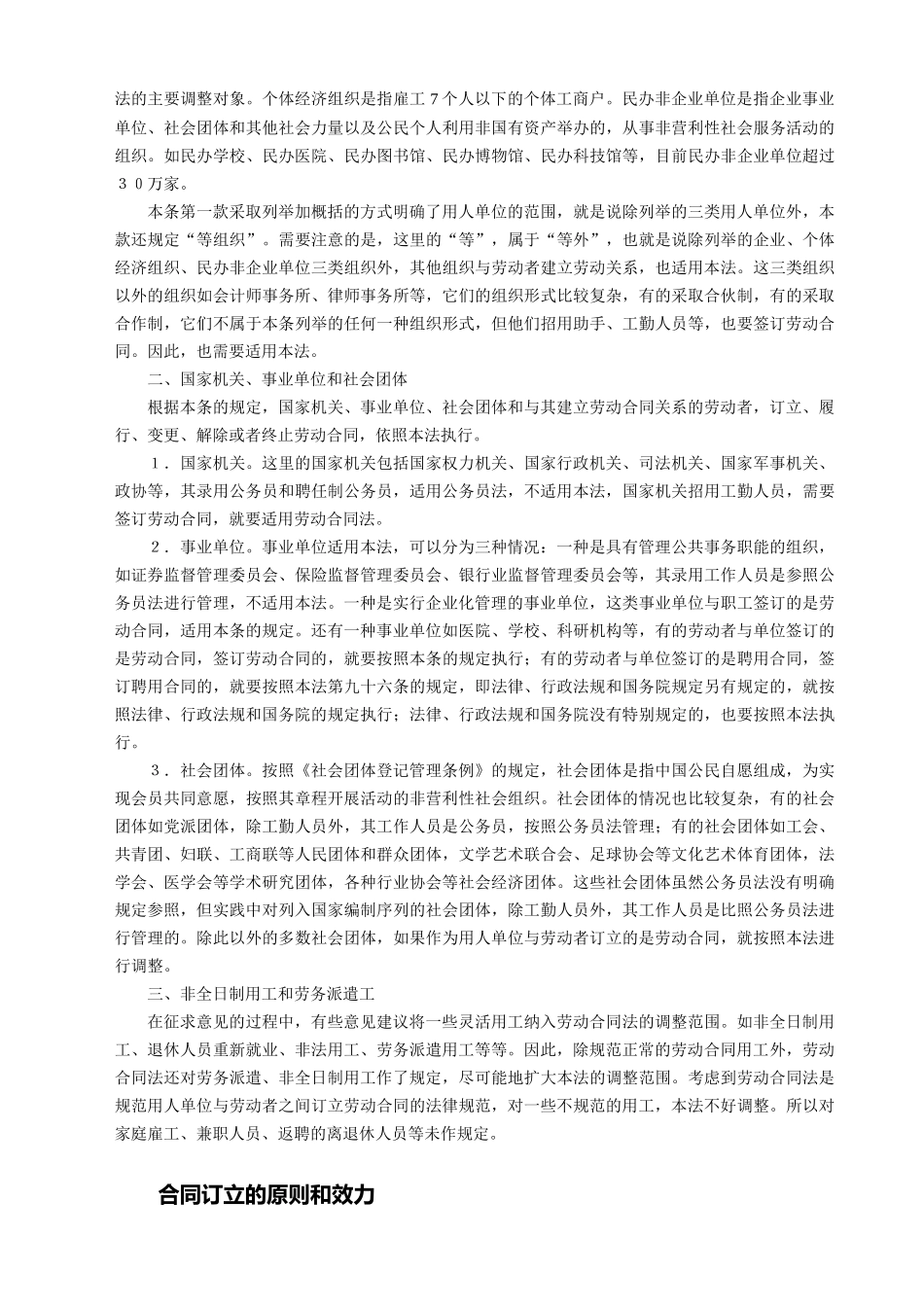 中华人民共和国劳动合同法全文解读_第3页