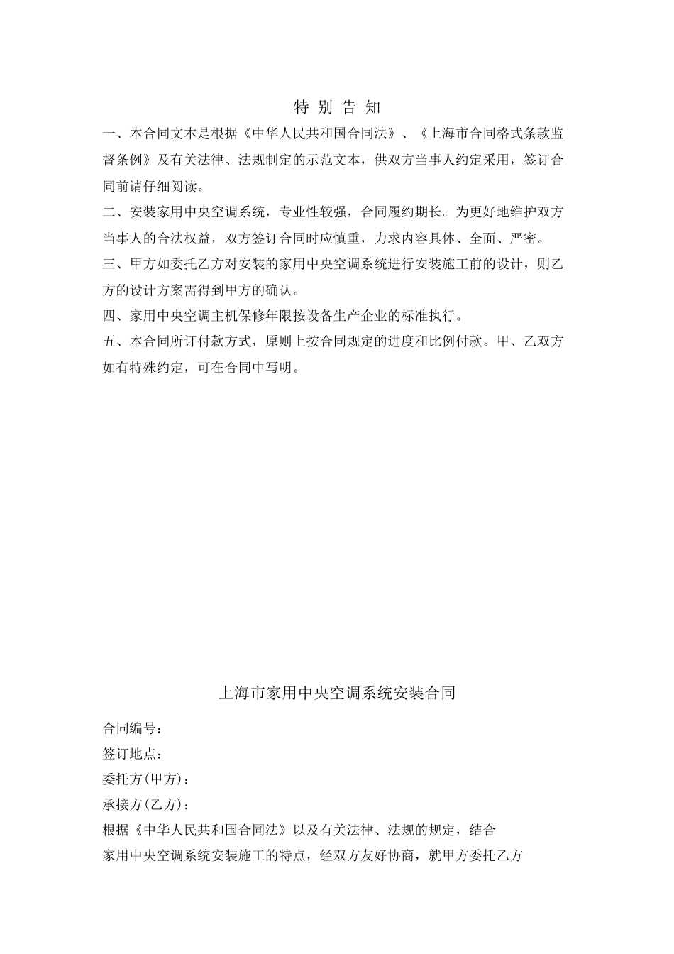 中央空调合同_第2页