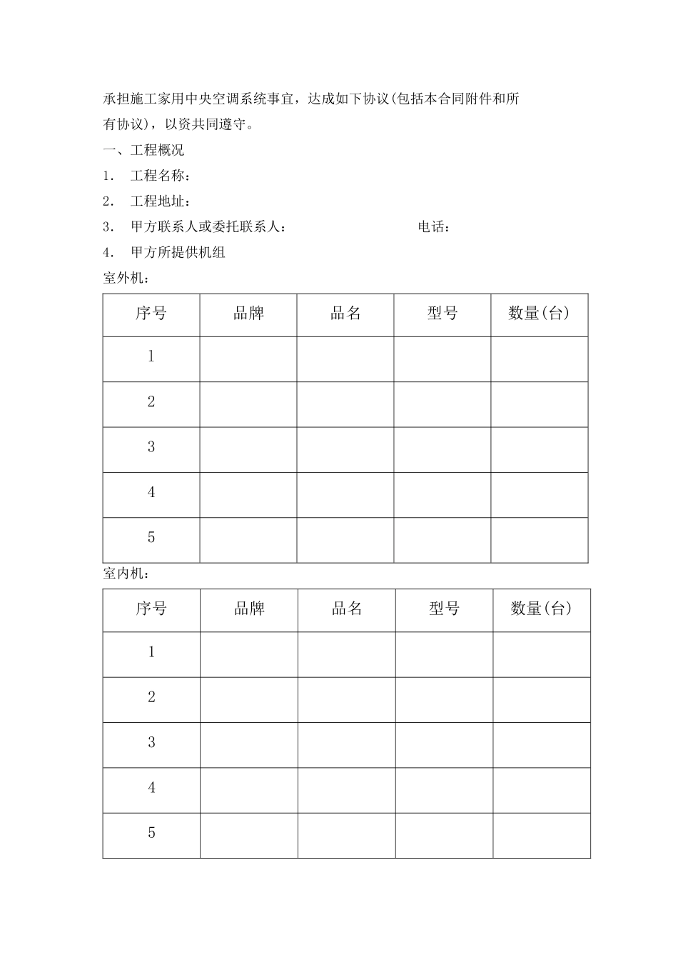中央空调合同_第3页