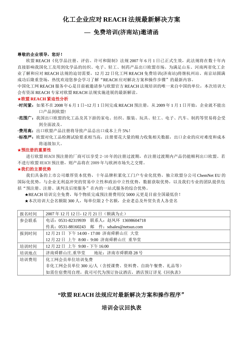 化工企业应对REACH法规最新解决方案_第1页