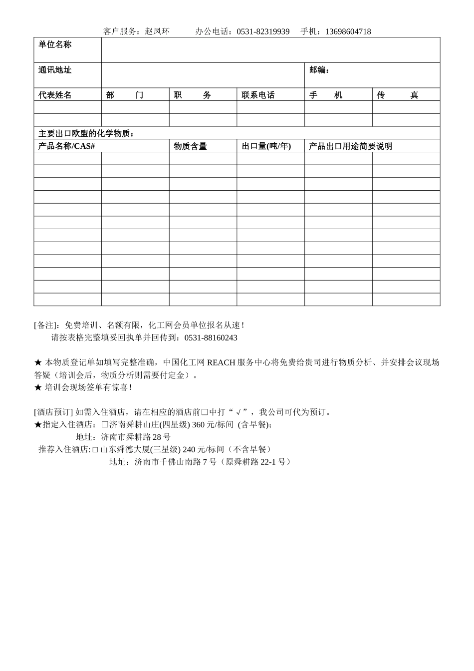化工企业应对REACH法规最新解决方案_第2页