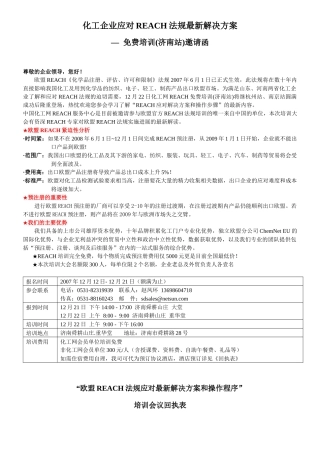 化工企业应对REACH法规最新解决方案