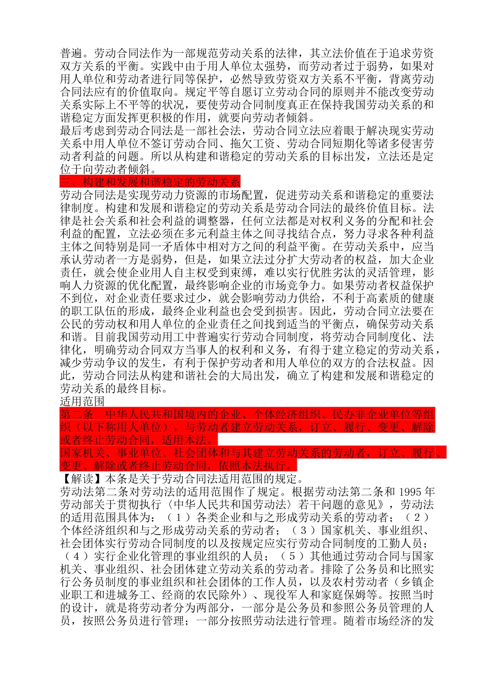 中华人民共和国劳动合同法全文解读-3_第2页