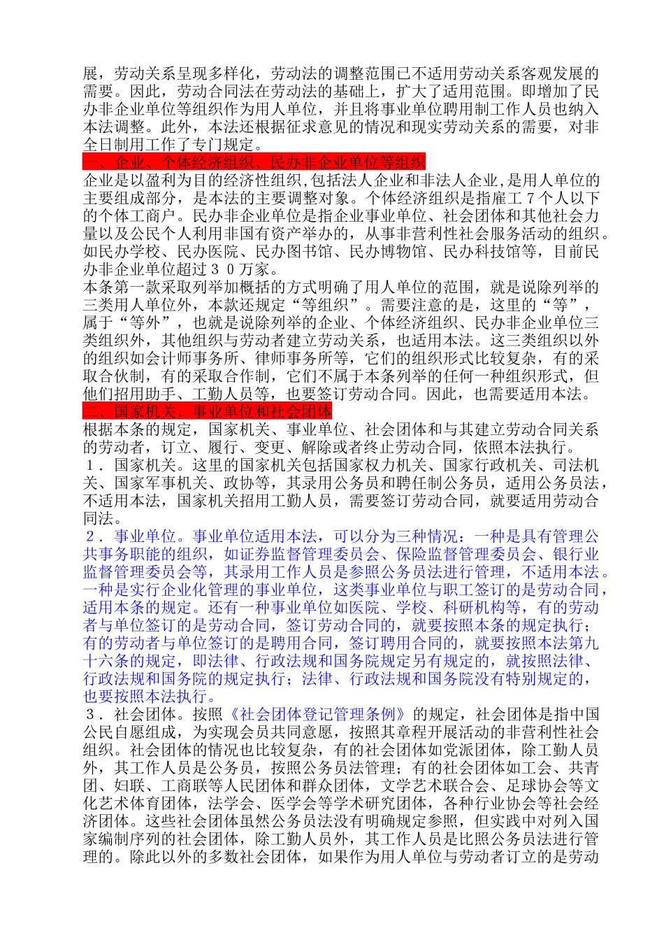 中华人民共和国劳动合同法全文解读-3_第3页