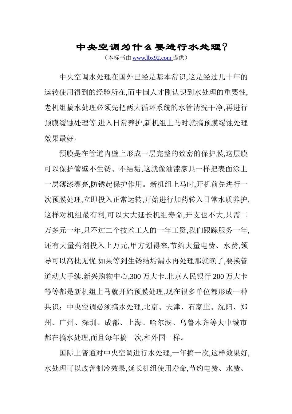 中央空调清洗表述合同_第1页