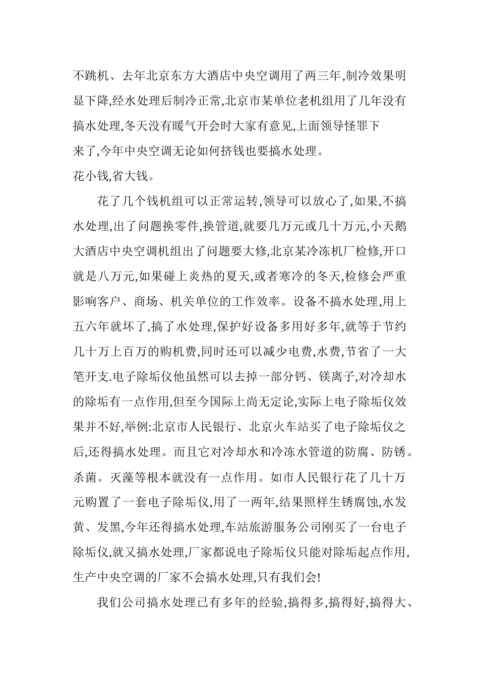 中央空调清洗表述合同_第2页