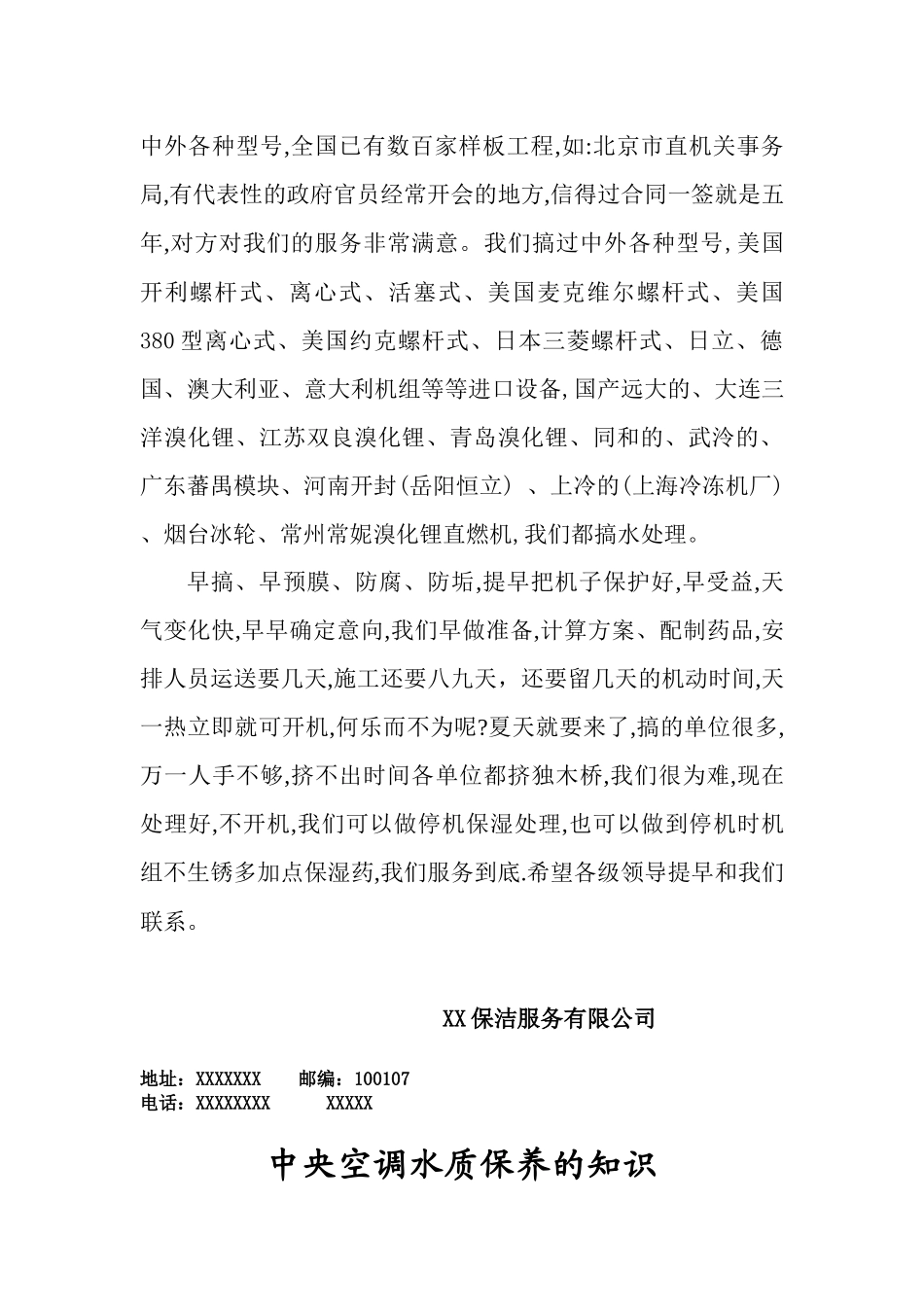 中央空调清洗表述合同_第3页