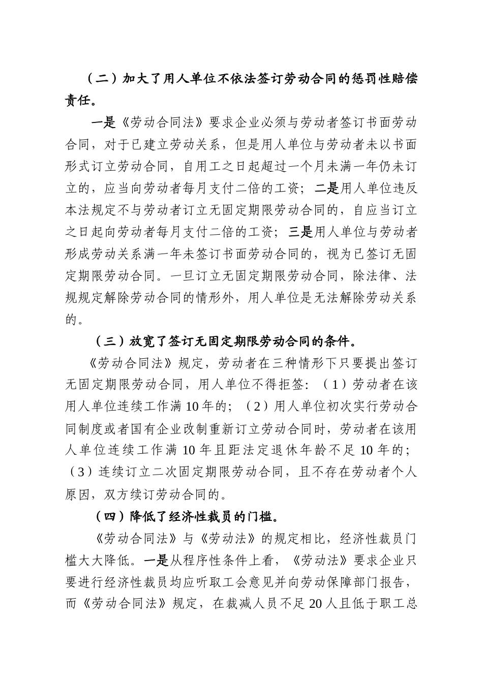 关于贯彻执行劳动合同法有关情况的调研_第2页