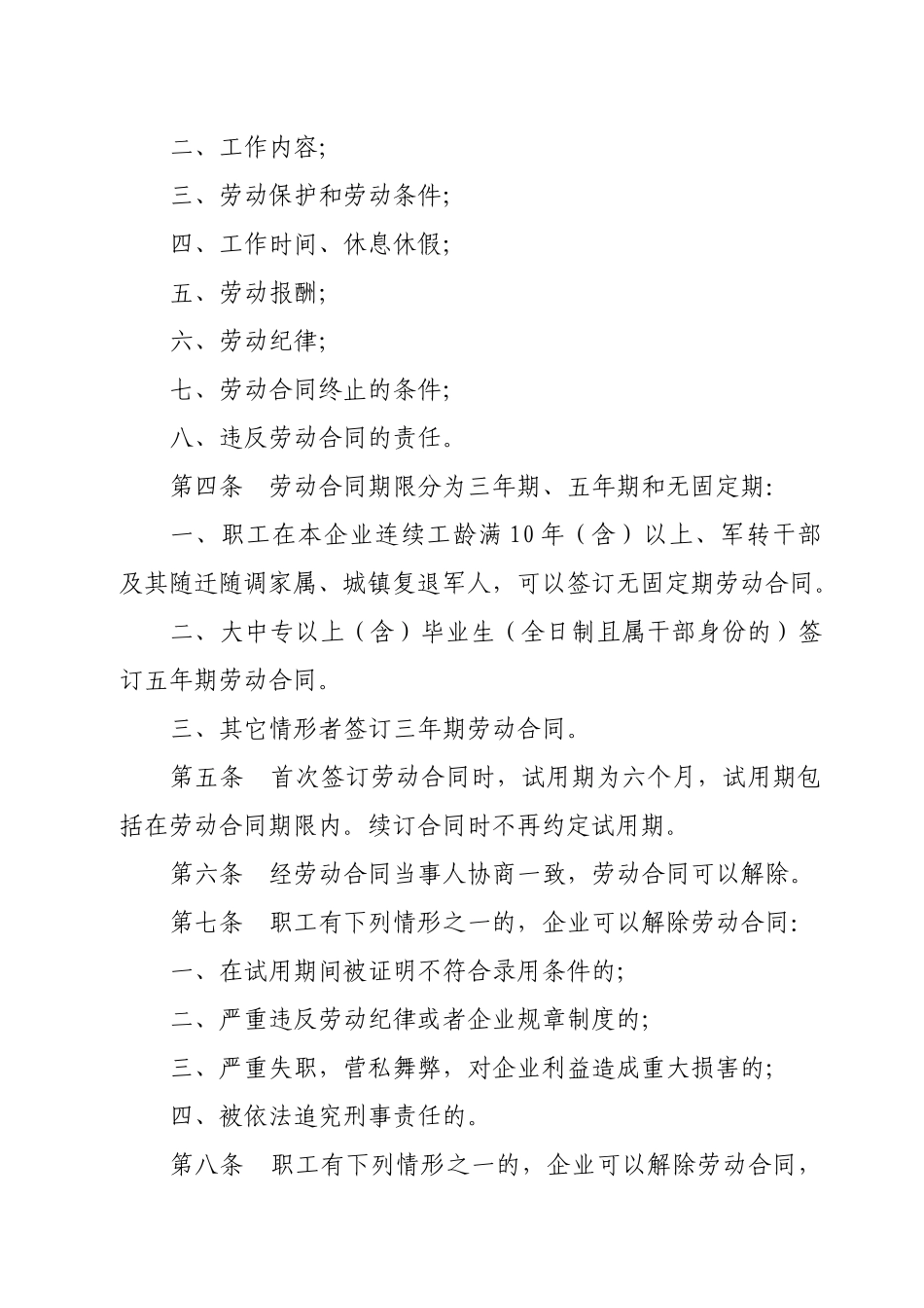 卷烟厂劳动合同管理暂行规定_第2页