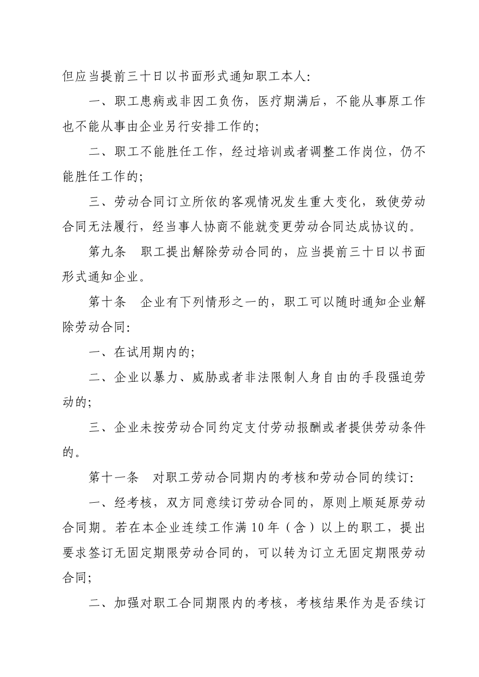 卷烟厂劳动合同管理暂行规定_第3页