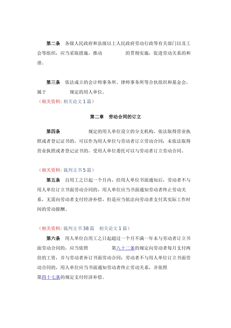 中华人民共和国劳动合同法实施条例_第2页
