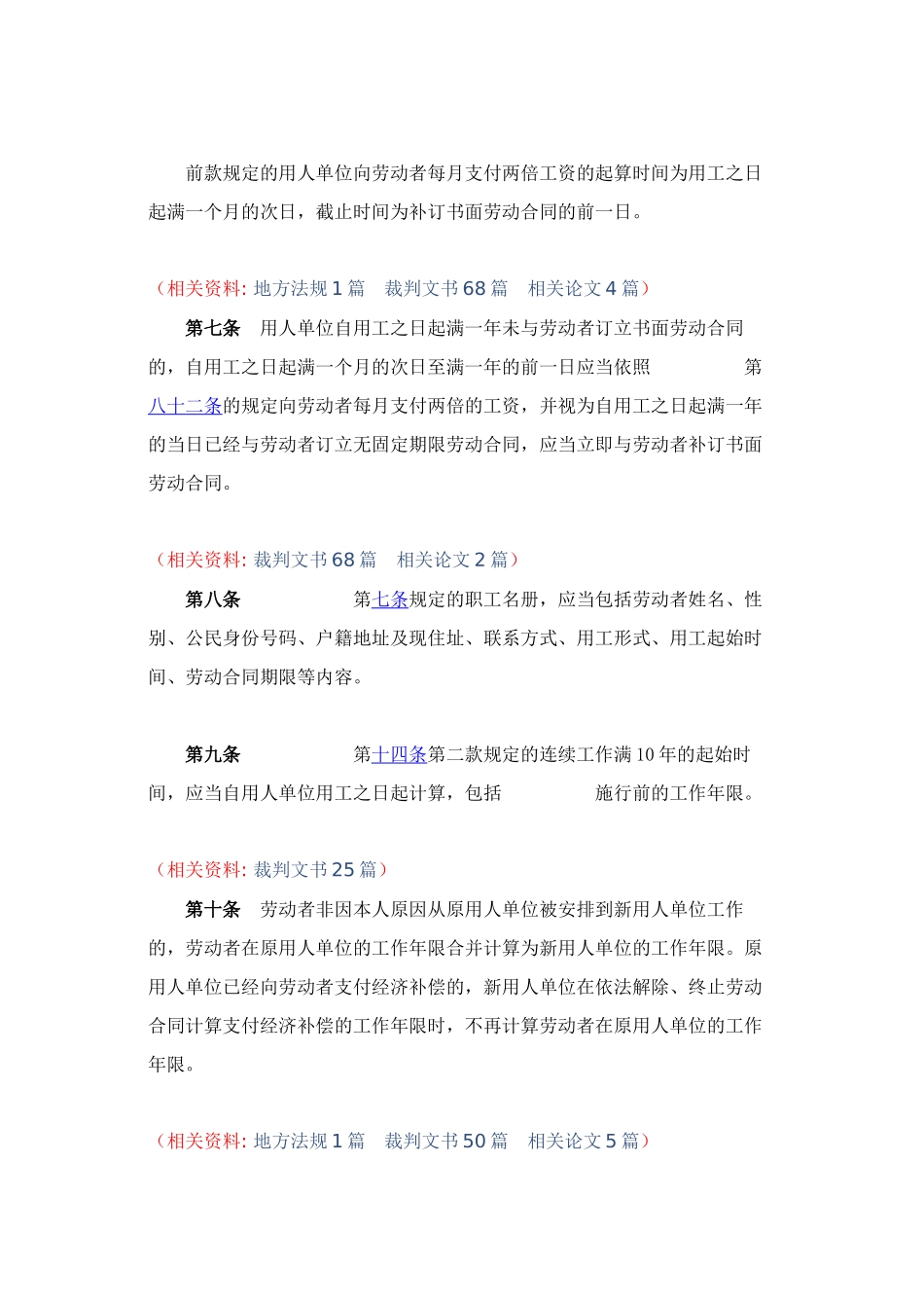 中华人民共和国劳动合同法实施条例_第3页