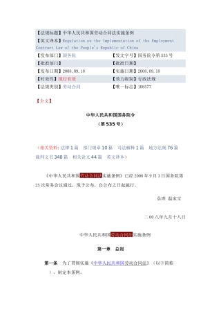 中华人民共和国劳动合同法实施条例