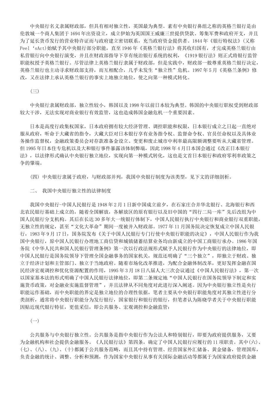 中央银行独立性的法律思考_第2页