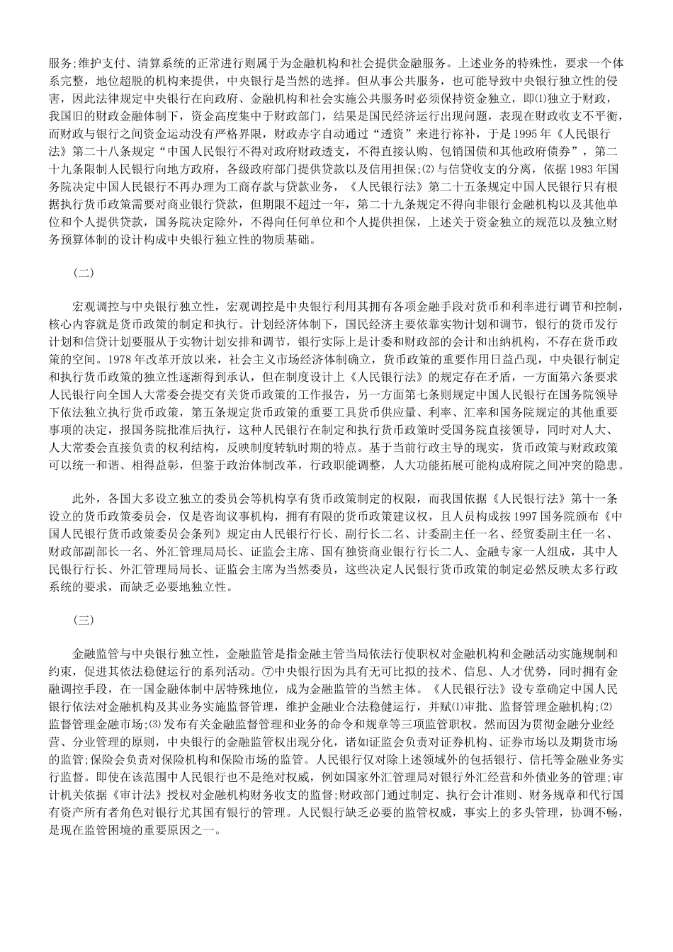中央银行独立性的法律思考_第3页