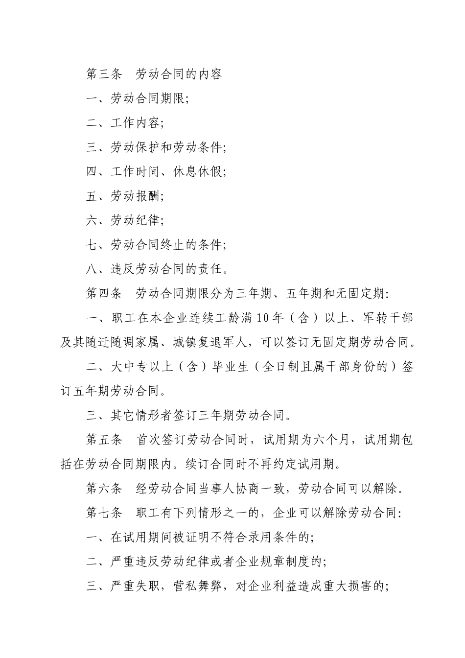 卷烟厂劳动合同续订管理暂行规定_第2页