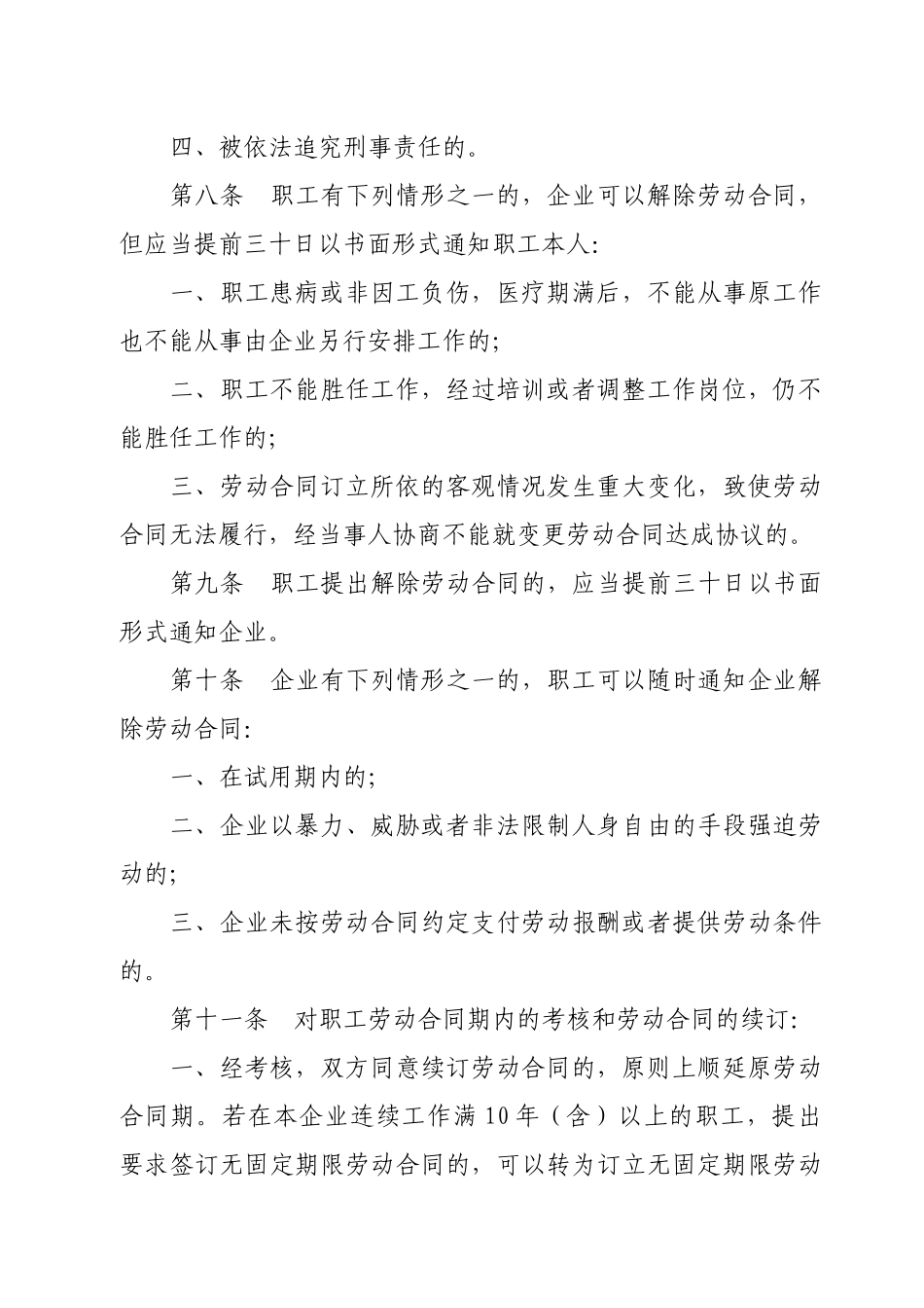 卷烟厂劳动合同续订管理暂行规定_第3页