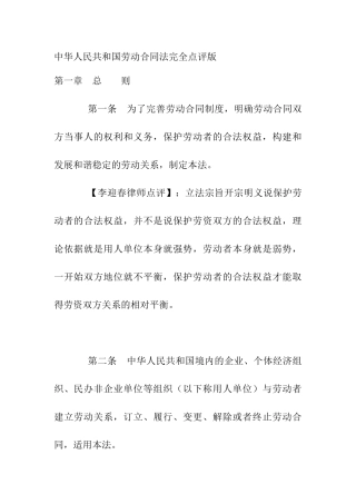 中华人民共和国劳动合同法完全点评版
