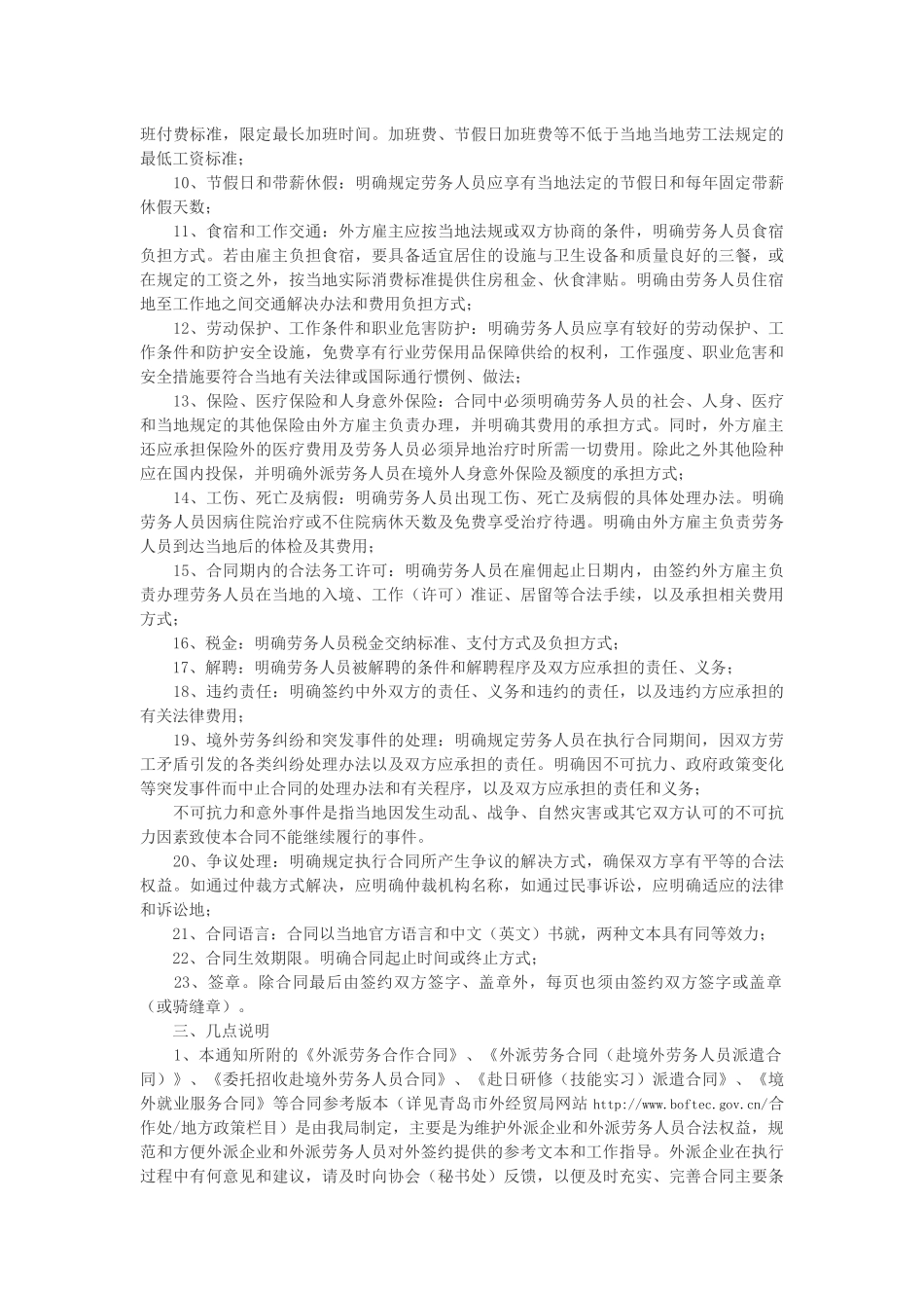 关于规范外派劳务合作合同管理的通知_第2页