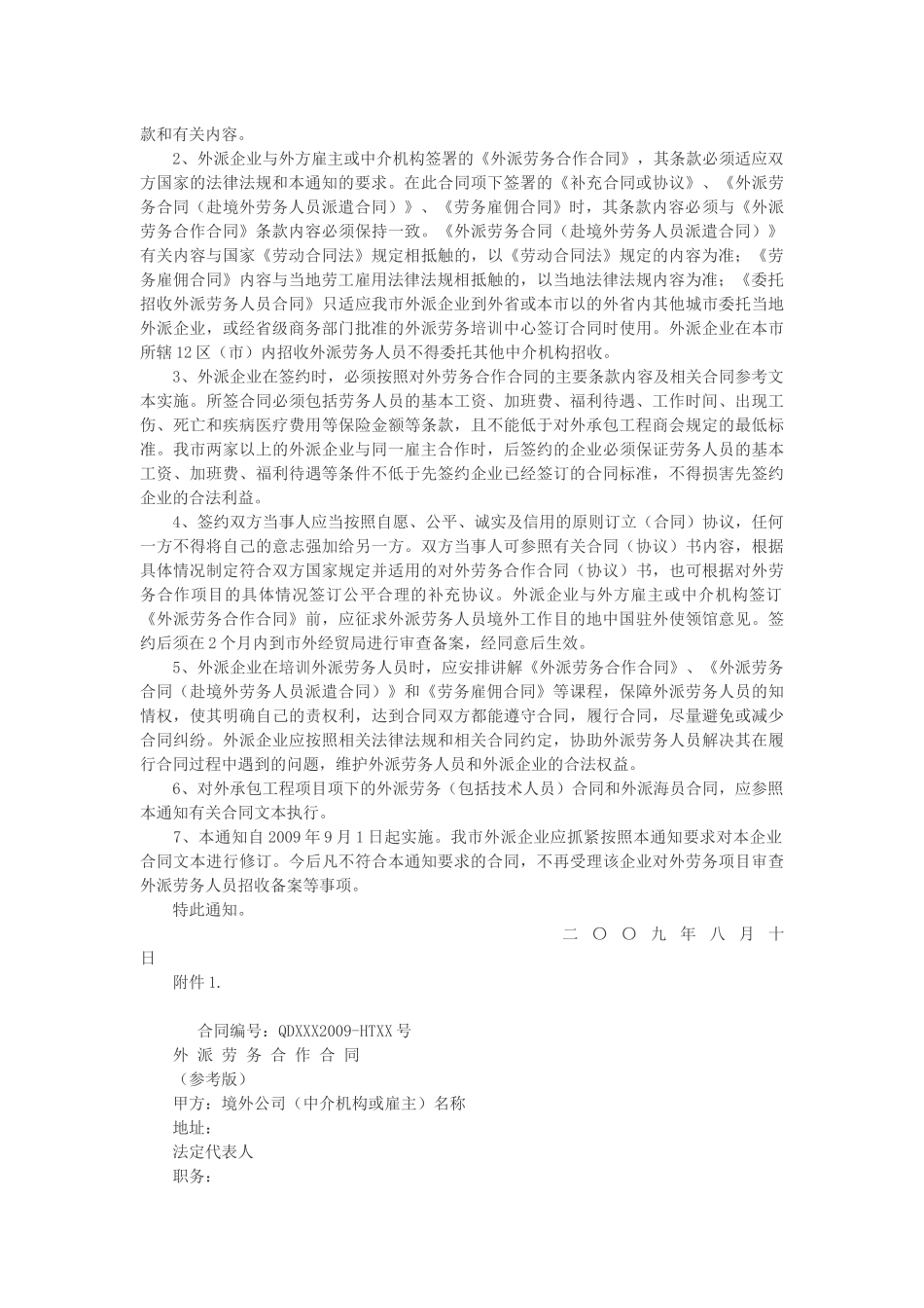 关于规范外派劳务合作合同管理的通知_第3页