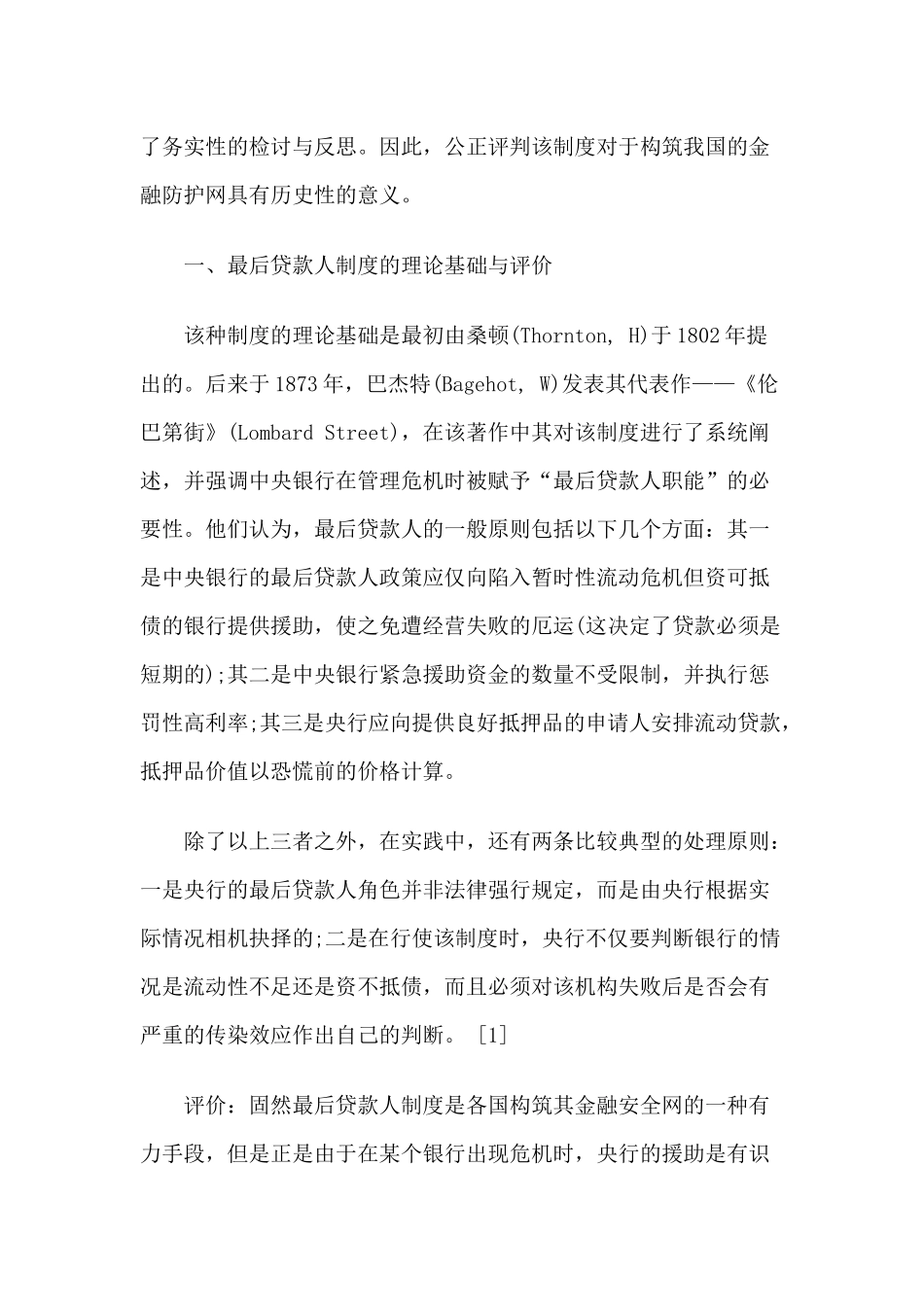 中央银行最后贷款人法律制度的演变及对我国的借鉴_第2页