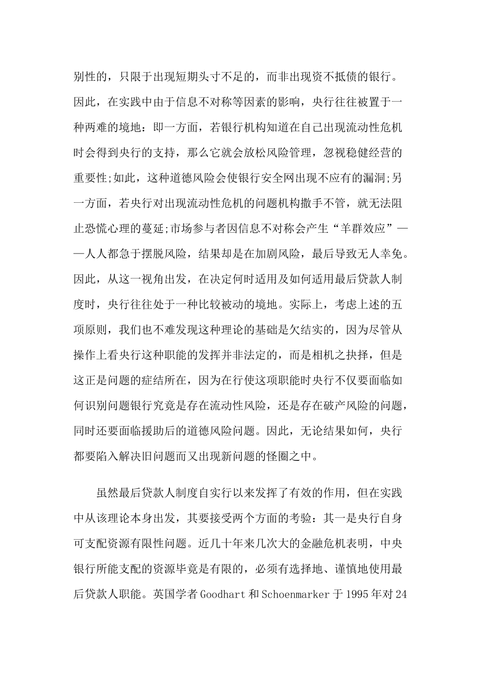 中央银行最后贷款人法律制度的演变及对我国的借鉴_第3页