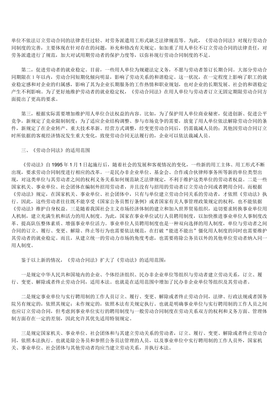 中华人民共和国劳动合同法宣传提纲_第2页