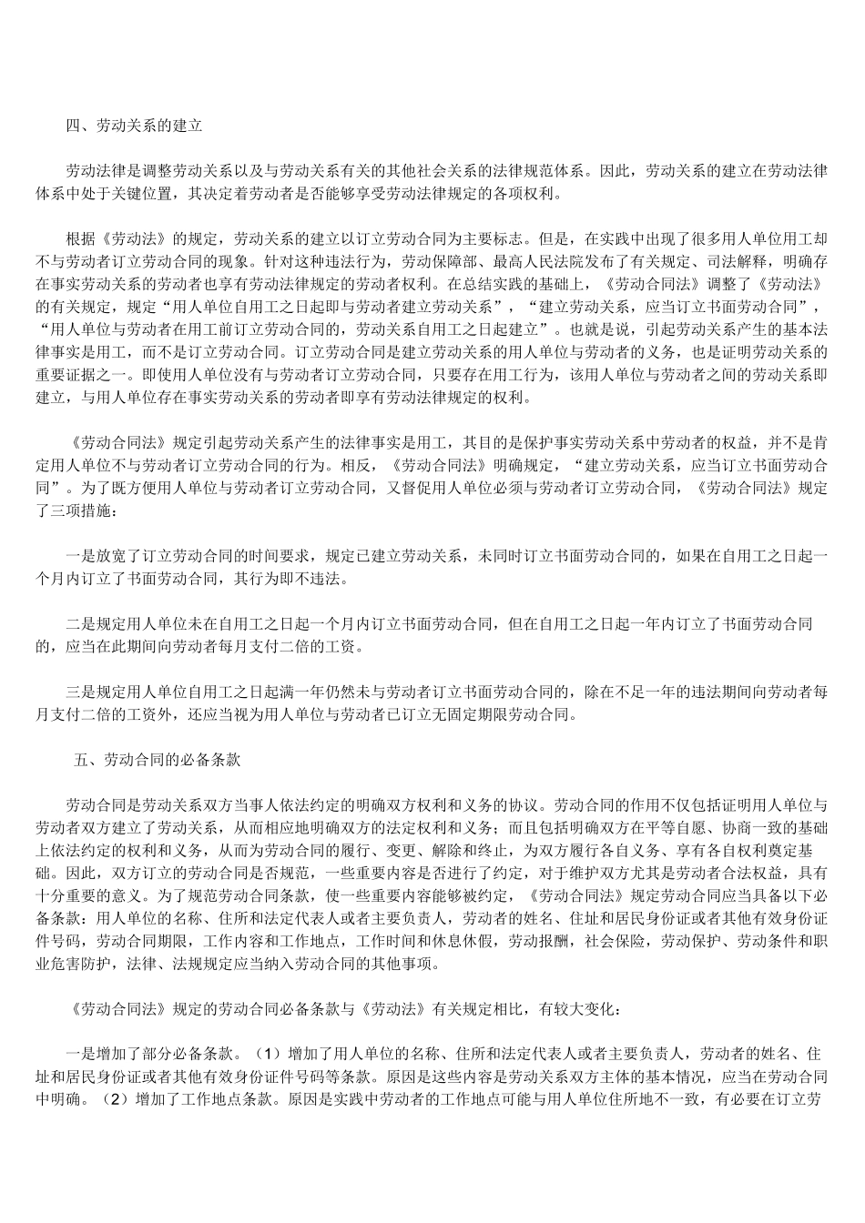 中华人民共和国劳动合同法宣传提纲_第3页