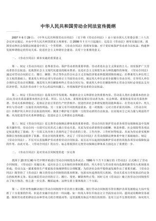 中华人民共和国劳动合同法宣传提纲