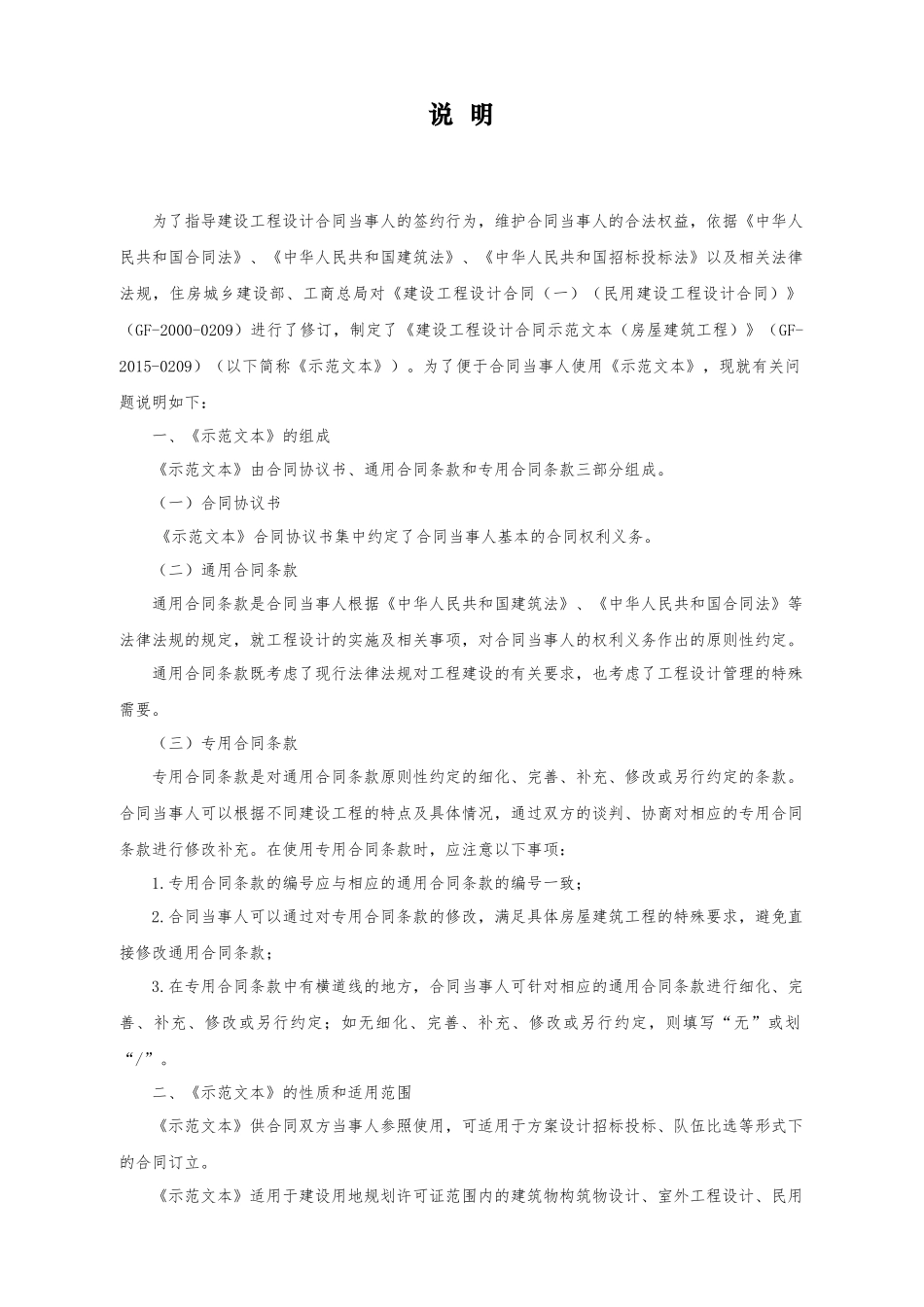 勘查设计标准合同XXXX版(房屋建筑工程)(GF-XXXX-0209)_第2页