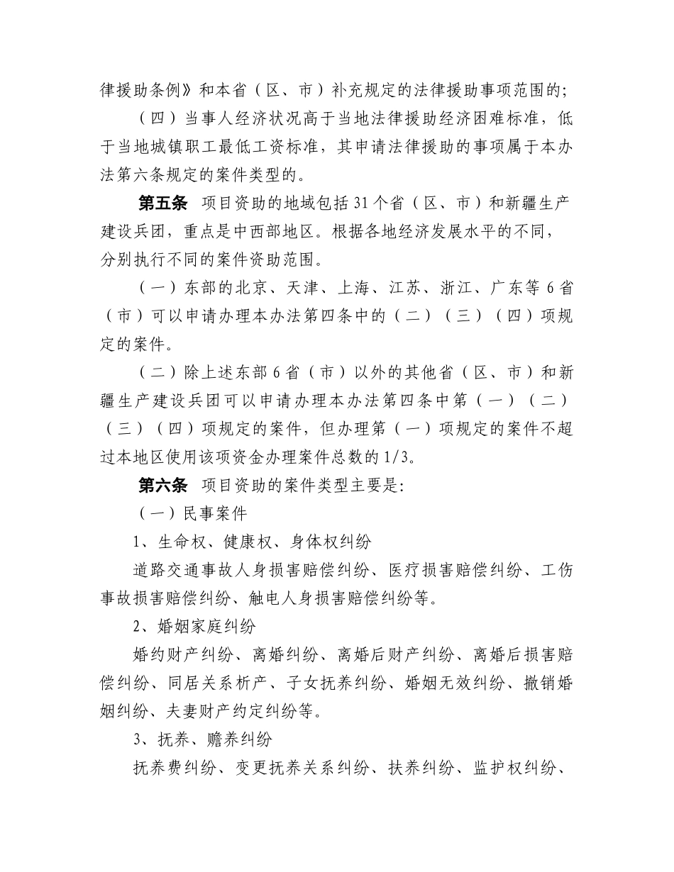 中央专项彩票公益金法律援助_第2页