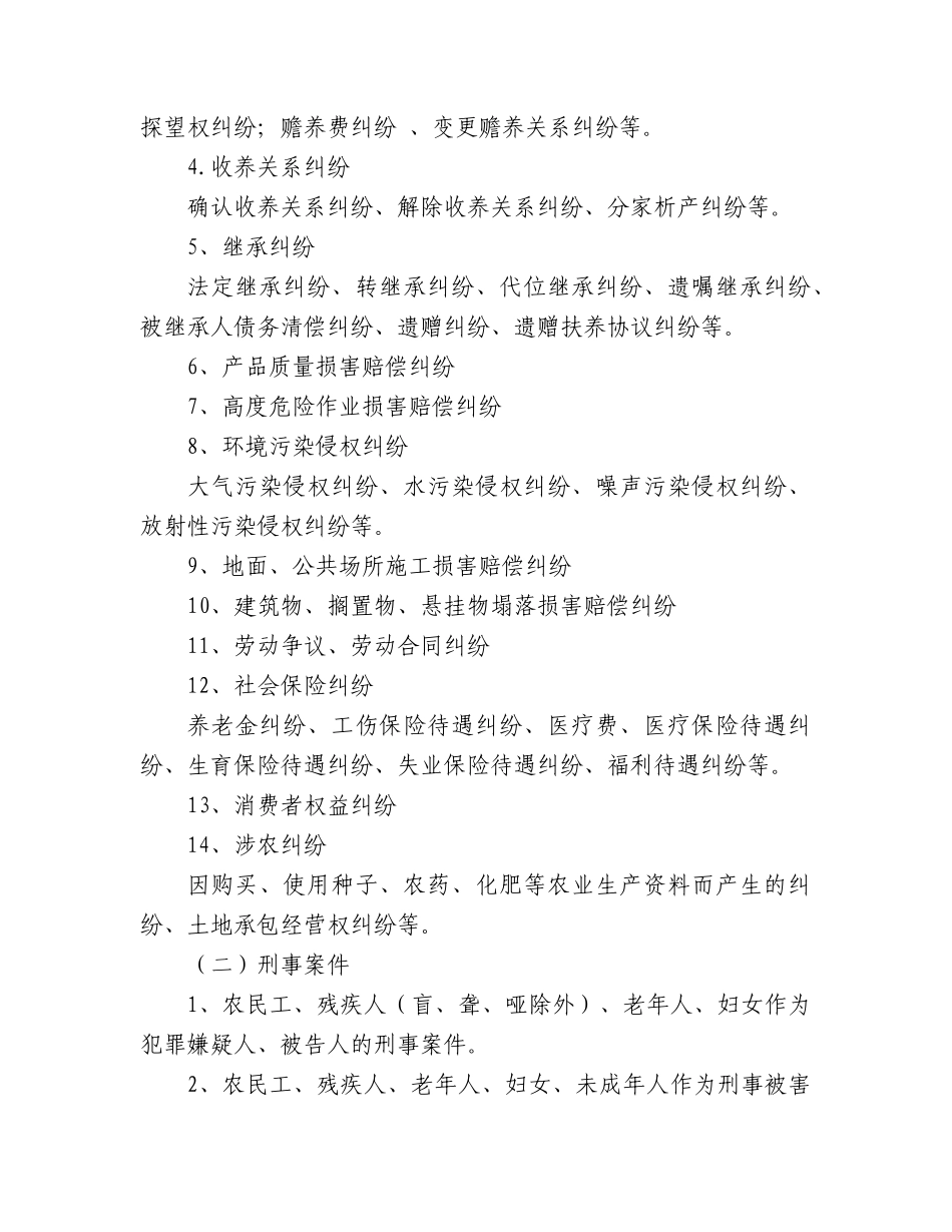 中央专项彩票公益金法律援助_第3页