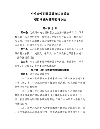 中央专项彩票公益金法律援助