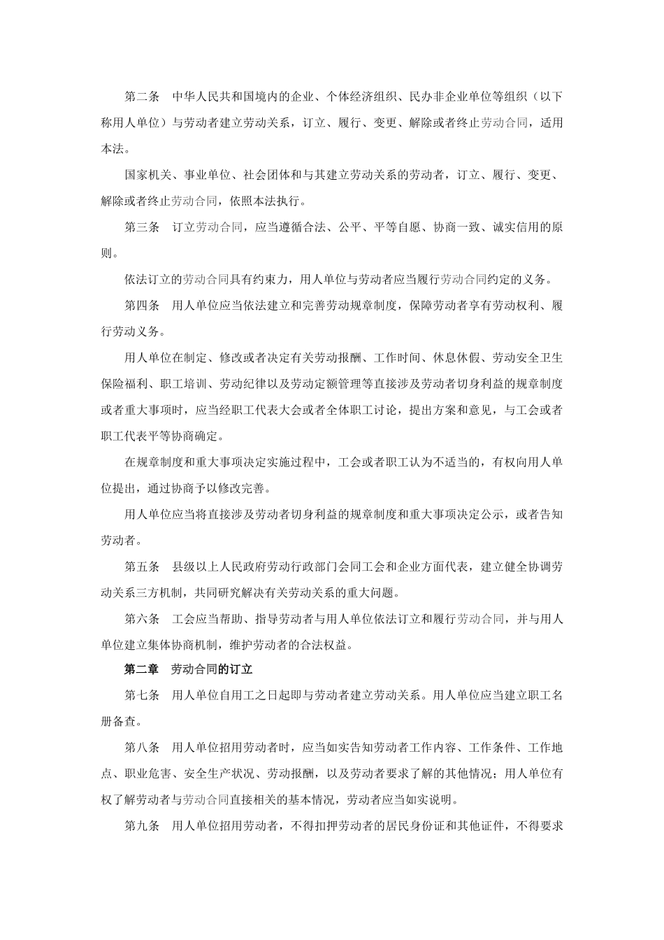 中华人民共和国劳动合同法已由中华人民共和国第十..._第2页