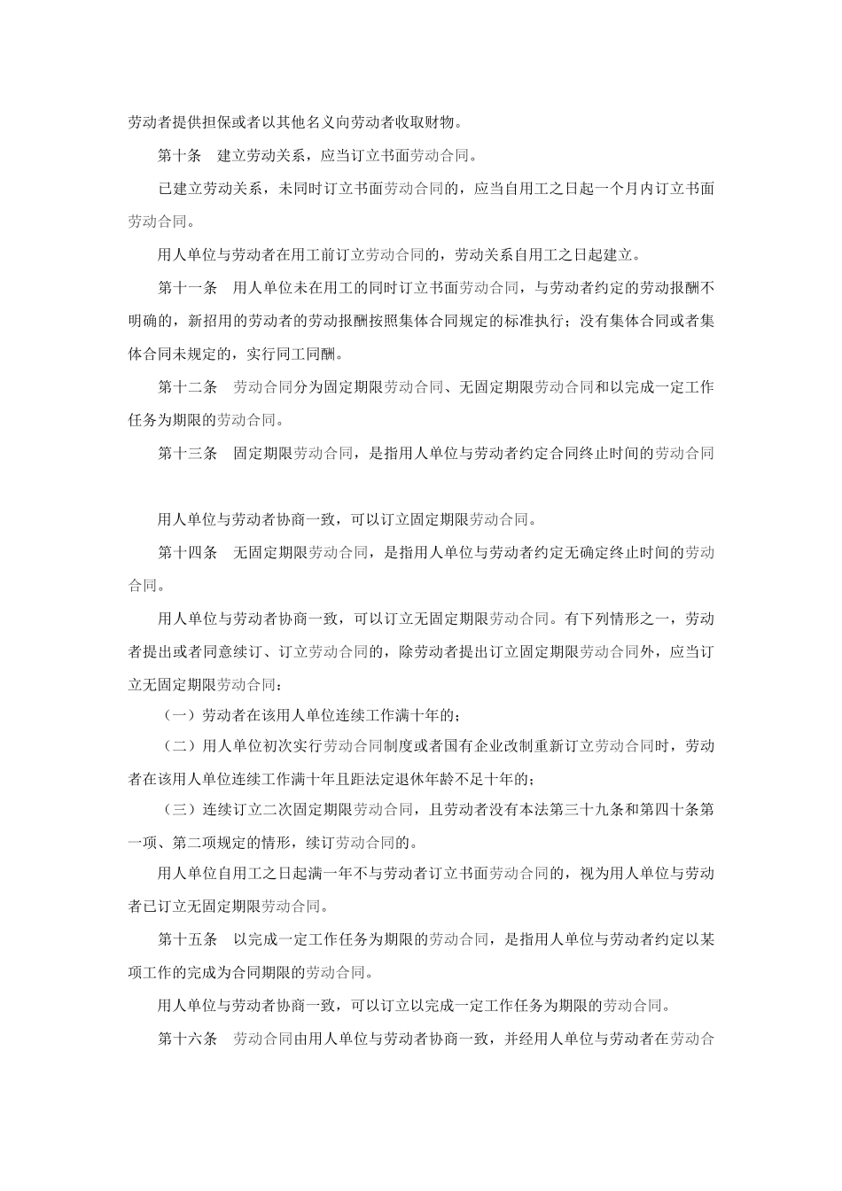 中华人民共和国劳动合同法已由中华人民共和国第十..._第3页