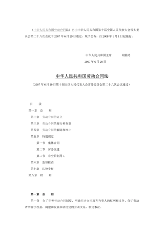 中华人民共和国劳动合同法已由中华人民共和国第十...