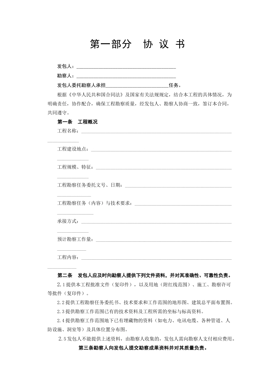 勘察、设计、测绘合同_第2页