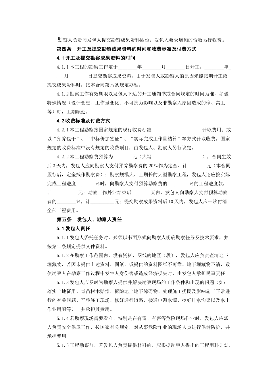 勘察、设计、测绘合同_第3页