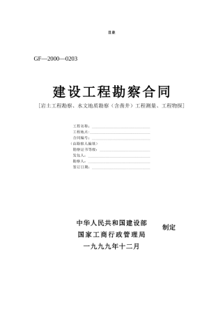 勘察、设计、测绘合同