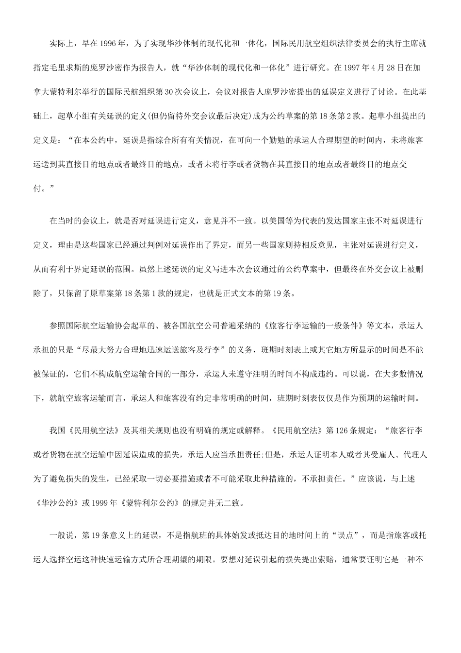 关于航班延误的法律分析_第2页