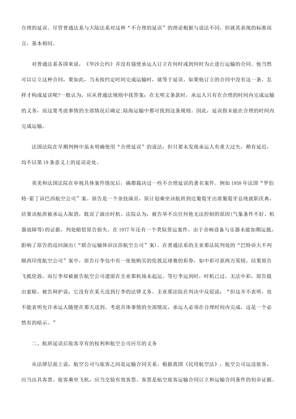 关于航班延误的法律分析_第3页