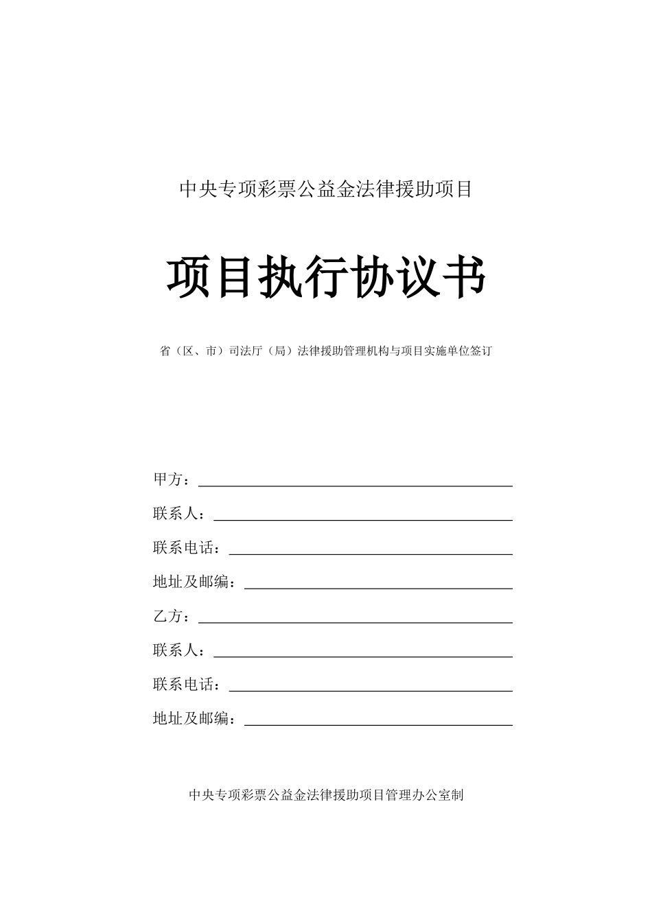 中央专项彩票公益金法律援助项目_第1页