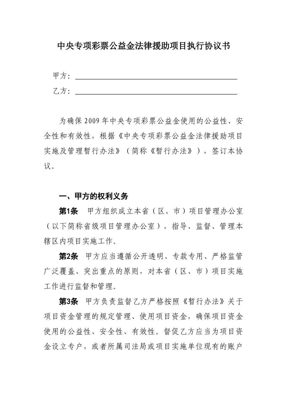 中央专项彩票公益金法律援助项目_第2页