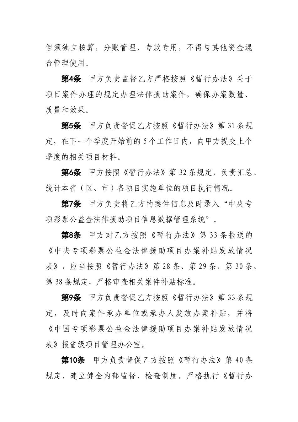 中央专项彩票公益金法律援助项目_第3页