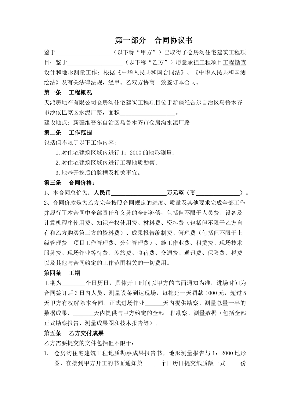 勘察测量合同_第2页