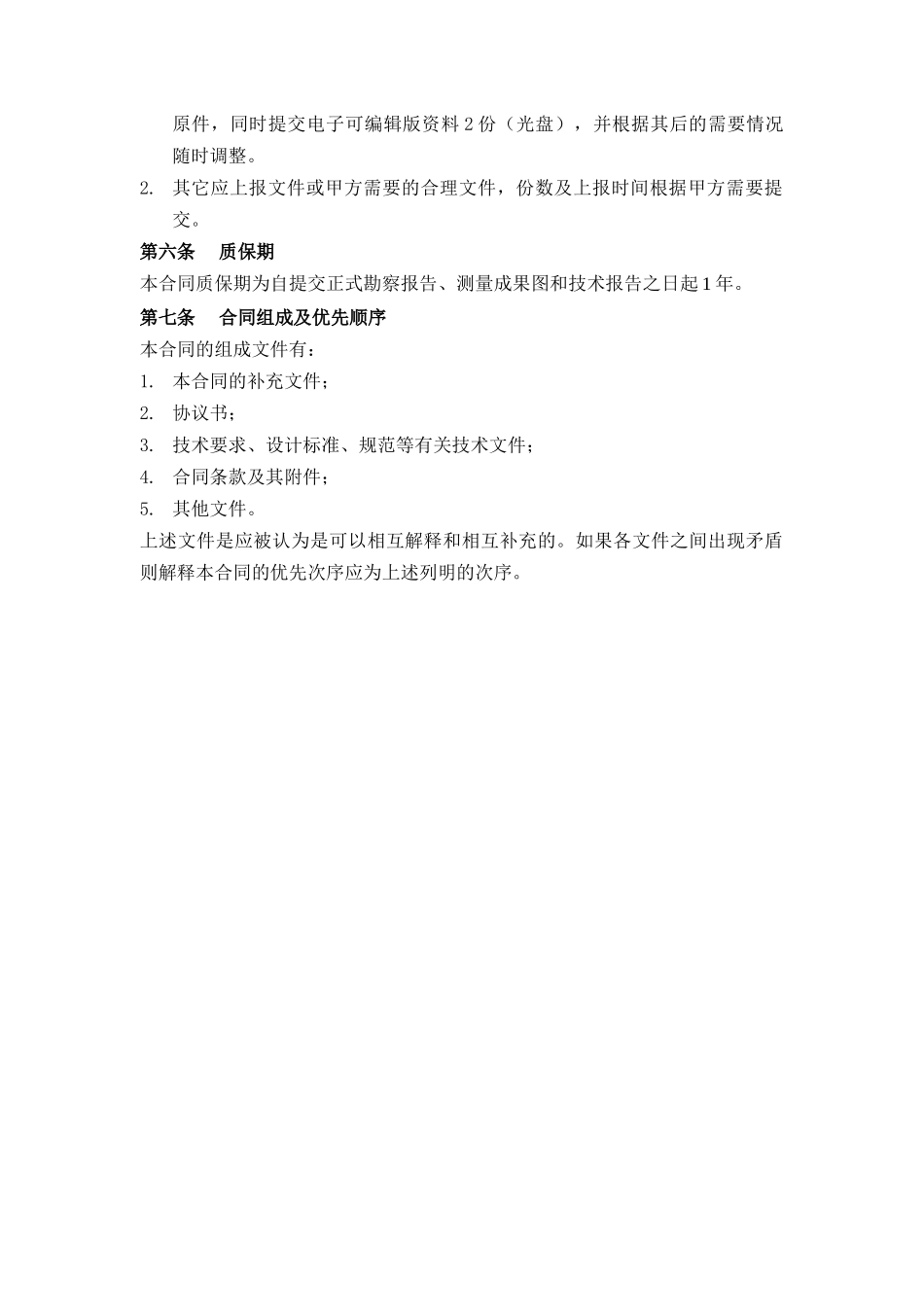 勘察测量合同_第3页